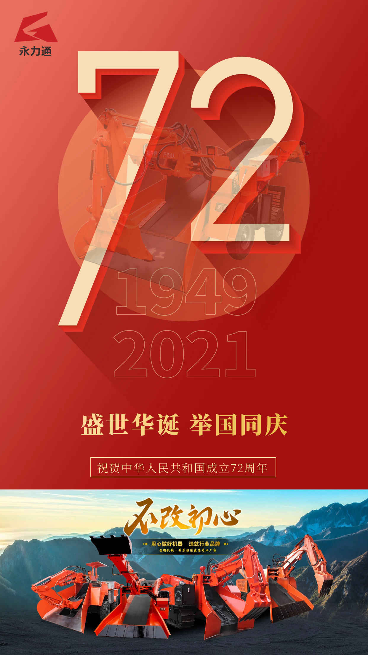 72岁华诞.jpg